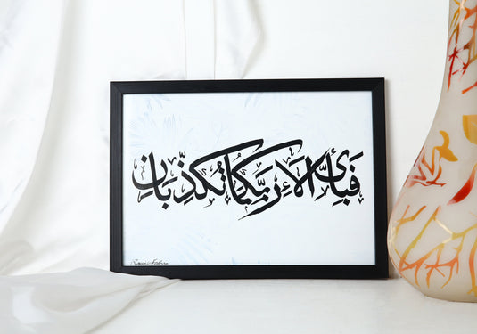 Surah Rahman Arabic Calligraphy