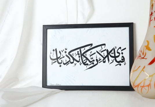 Surah Rahman Arabic Calligraphy